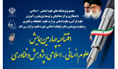 بسط علوم انسانی و اسلامی زمینه‌ساز رسیدن به تمدن نوین اسلامی