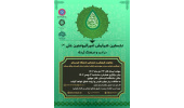 نخستین همایش امیرالمؤمنین علی (ع) در ادب و فرهنگ کُردی