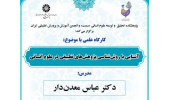 کارگاه علمی آشنایی با روششناسی پژوهشهای تطبیقی در علوم انسانی