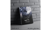 «مواکب» اثر غلامرضا اباذری منتشر شد