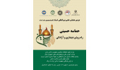 گزارش تصویری دومین همایش علمی بینالمللی امام حسین(ع) با عنوان «حماسه حسینی، راه روشن دینداری و آزادگی» در «سمت»