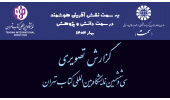 گزارش تصویری از تدارک «سمت» برای حضور در سیوششمین دوره نمایشگاه بینالمللی کتاب تهران