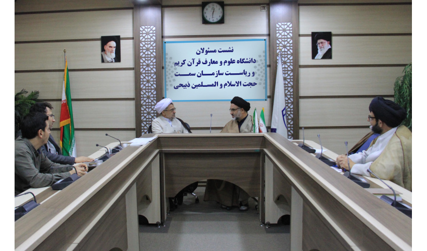 دیدار رؤسای سازمان «سمت» و دانشگاه علوم و معارف قرآن کریم