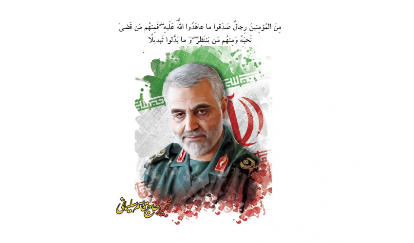دعوت رئیس سازمان «سمت» برای حضور در تشییع پیکر مطهر سردار سلیمانی
