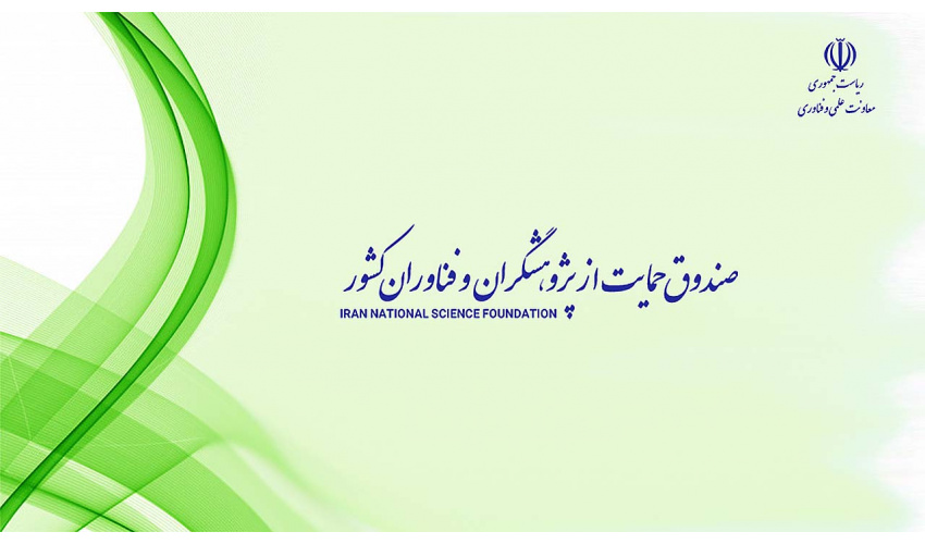 تفاهم «صندوق حمایت از پژوهشگران و فناوران» و «سمت»