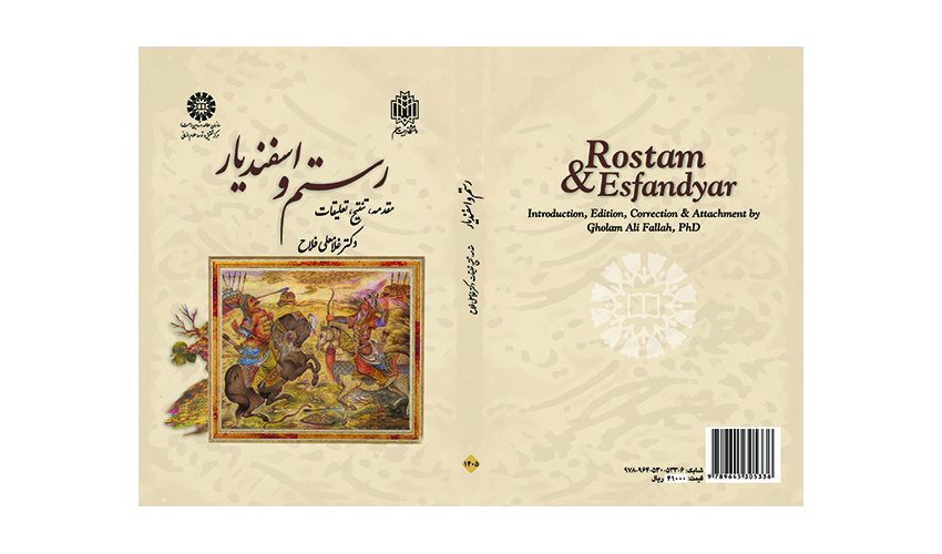 مؤلف کتاب « رستم و اسفندیار» درگذشت