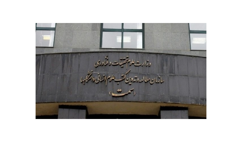 واحد رسیدگی و پاسخگویی به شکایات کارکنان «سمت» راه‌اندازی می‌شود