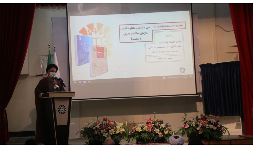 مراسم سی و ششمین سالگرد تأسیس سازمان «سمت» برگزار شد