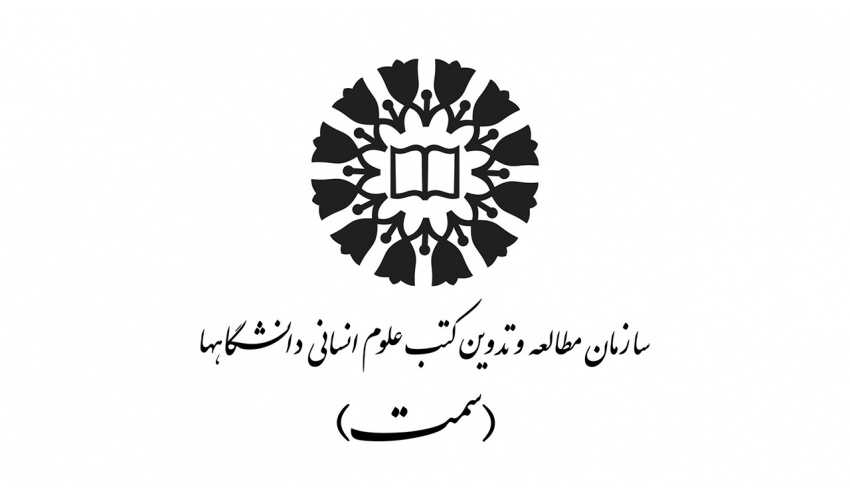 مروری بر موفقیت‌های «سمت» در جشنواره‌های کتاب سال ۱۳۹۹