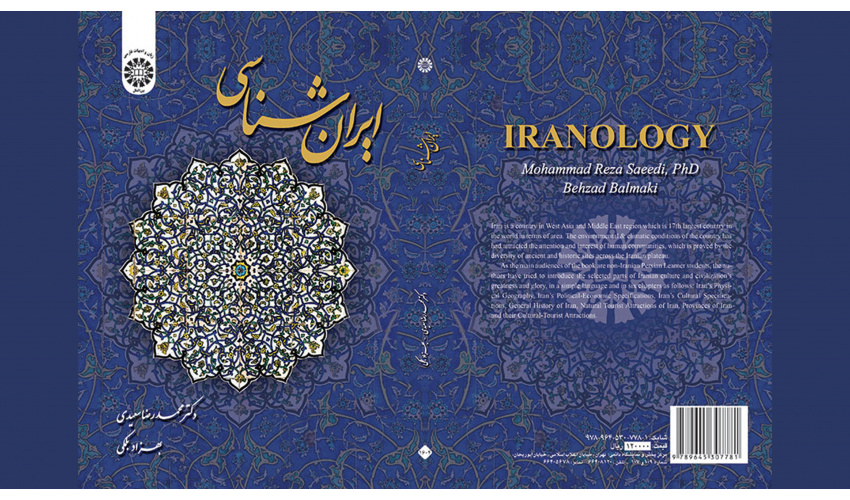 رونمایی از ۱۲ عنوان ترجمه منابع ایرانشناسی به زبانهای زنده دنیا