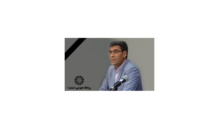 درگذشت یکی دیگر از مولفان برجسته «سمت»؛