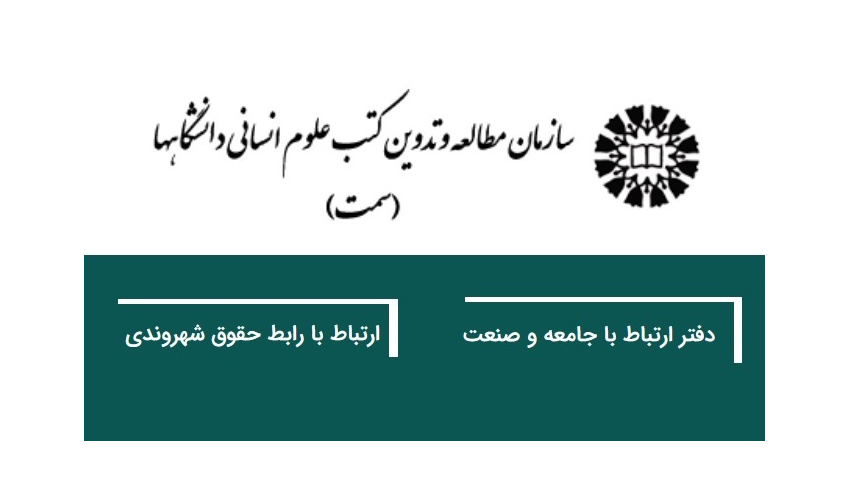 افزوده شدن دو بخش ارتباطی جدید به «سمت»