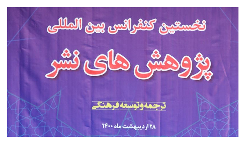 لزوم رعایت حق مالکیت فکری مؤلفین حتی در ترجمه آثار خارجی