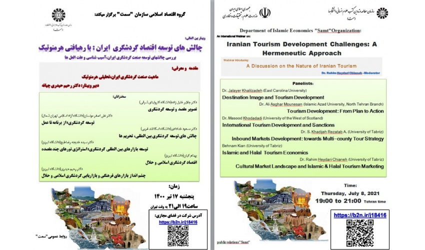 چالشهای توسعه اقتصاد گردشگری ایران: با رهیافتی هرمنوتیک