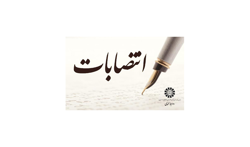 انتصاب دکتر سید حسن میرفخرایی به مدیریت همکاریهای علمی و بینالمللی