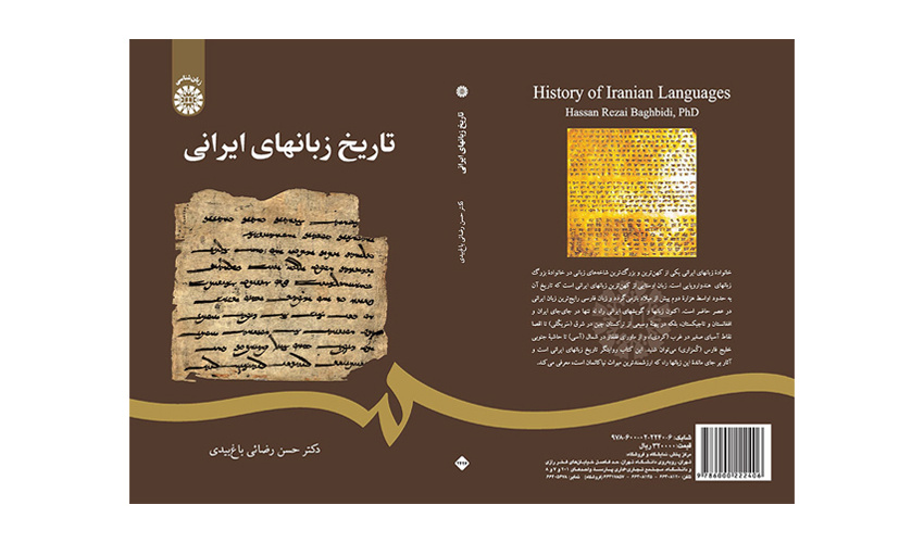 کتاب «تاریخ زبانهای ایرانی» منتشر شد