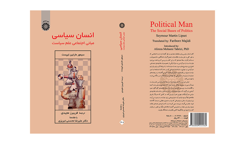 کتاب «انسان سیاسی؛ مبانی اجتماعی علم سیاست» منتشر شد