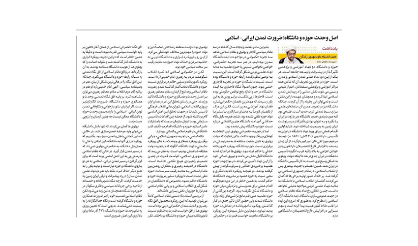 اصل وحدت حوزه و دانشگاه؛ ضرورت تمدن ایرانی- اسلامی