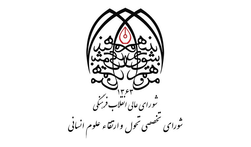 پنجاهمین اثر مشترک «سمت» و «شورای تخصصی تحول و ارتقاء علوم‌انسانی» منتشر شد