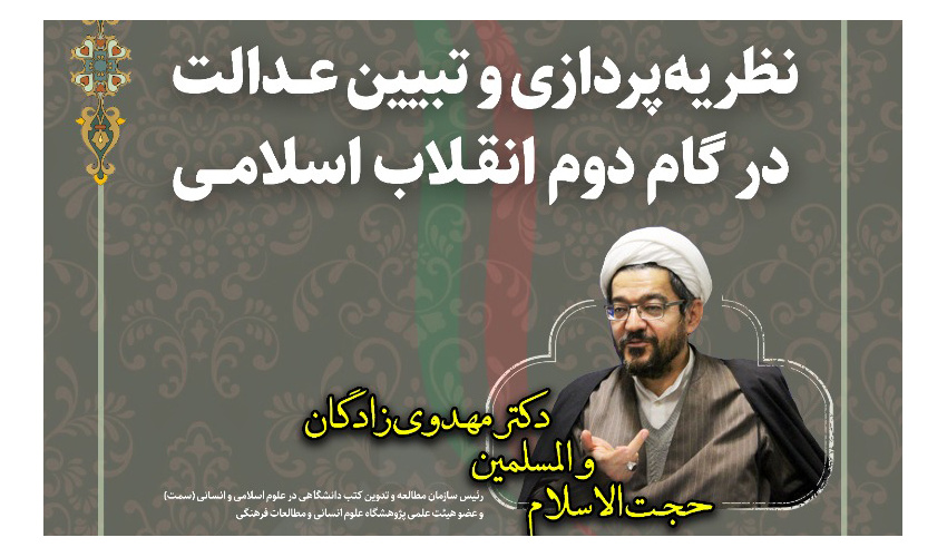 عدالت برتری که امام(ره) و رهبر معظم انقلاب از آن سخن می‌‌گویند عدالت اشراقی است