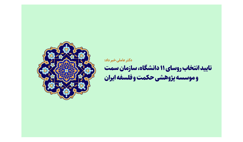حکم انتصاب رئیس «سمت» تایید شد