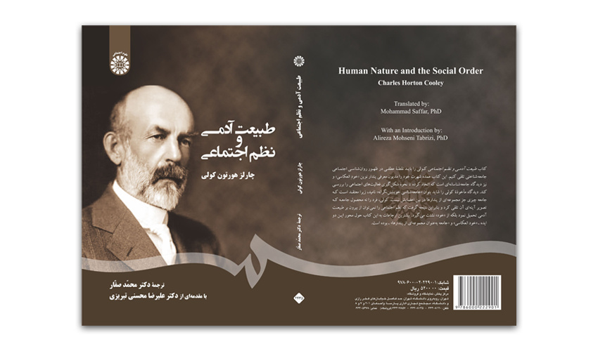 مروری بر کتاب طبیعت آدمی و نظم اجتماعی