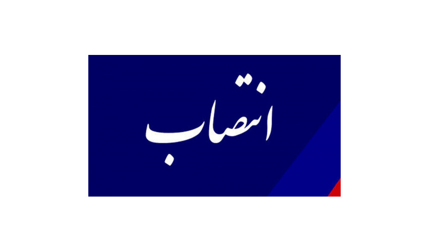 سرپرست مدیریت روابط‌ عمومی «سازمان مطالعه و تدوین» منصوب شد