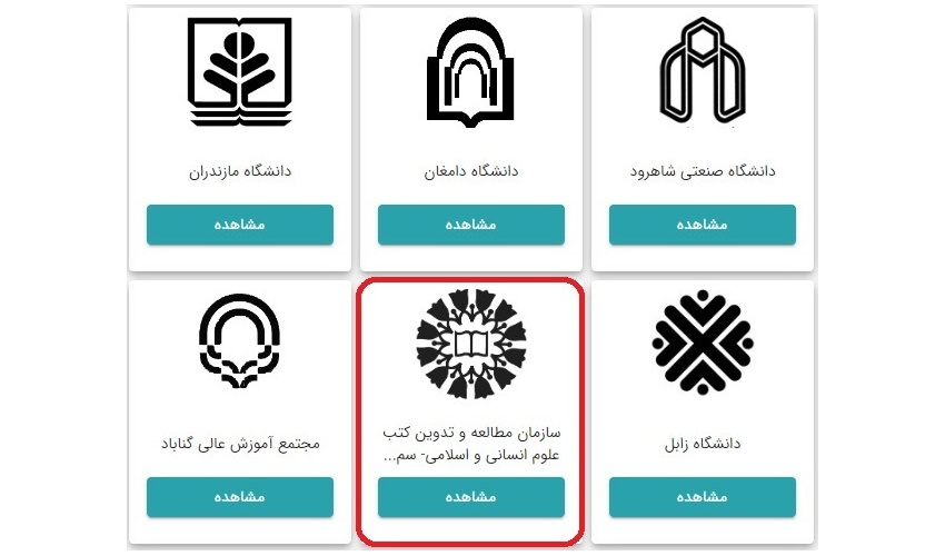 اتصال سازمان مطالعه و تدوین کتب دانشگاهی در علوم اسلامی و انسانی «سمت» به پنجره ملی خدمات دولت هوشمند