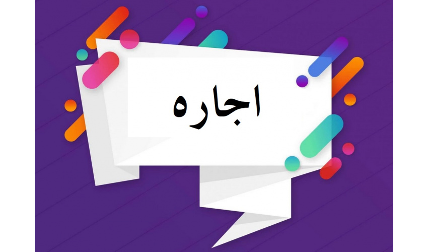 واگذاری موقت فضای آشپزخانه سازمان «سمت»