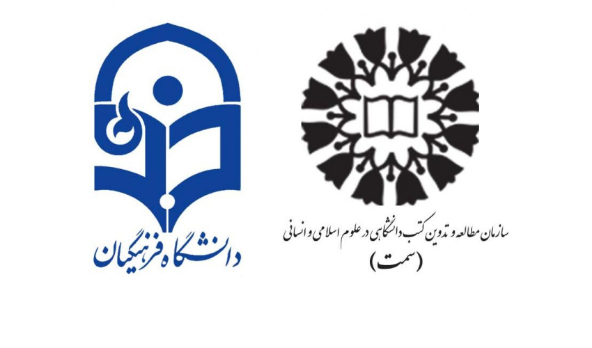 نشست مشترک معاون اجرایی «سمت» با مدیرکل نشر و اطلاع‌رسانی دانشگاه فرهنگیان
