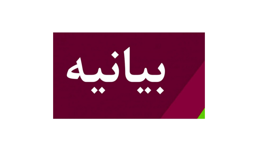 بیانیه کانون بسیج اساتید «سمت»