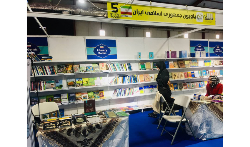 حضور «سمت» در نمایشگاه بین‌المللی کتاب سلیمانیه