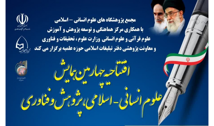 بسط علوم انسانی و اسلامی زمینه‌ساز رسیدن به تمدن نوین اسلامی