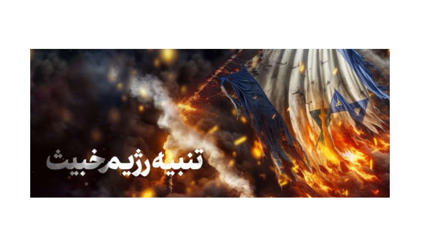 بیانیه بسیجیان و کارکنان «سمت» در حمایت از عمیات غرورآفرین وعده صادق
