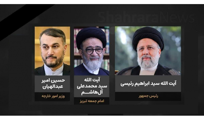 تسلیت بسیج اساتید «سمت» در پی شهادت رئیس جمهور مردمی و یاران همراه