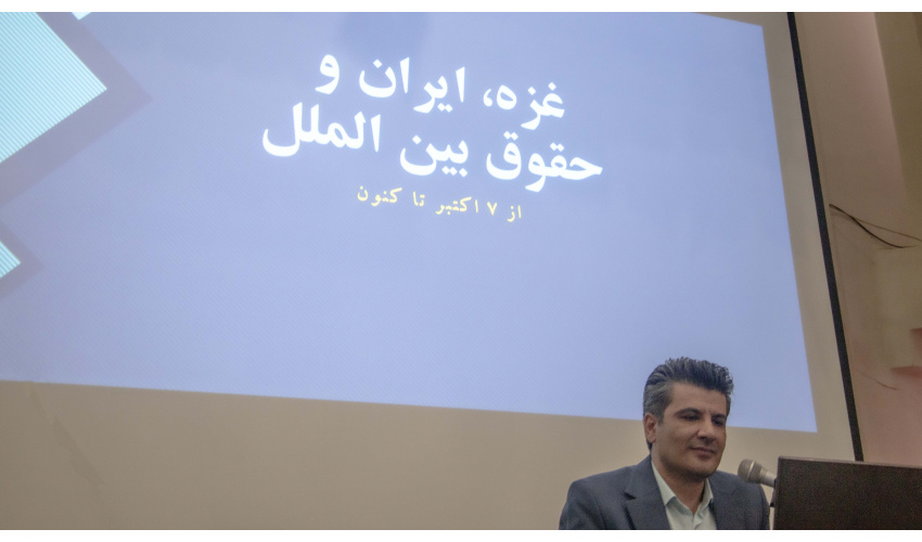 به مناسبت هفته بسیج، نشست غزه، ایران و حقوق بینالملل برگزار شد