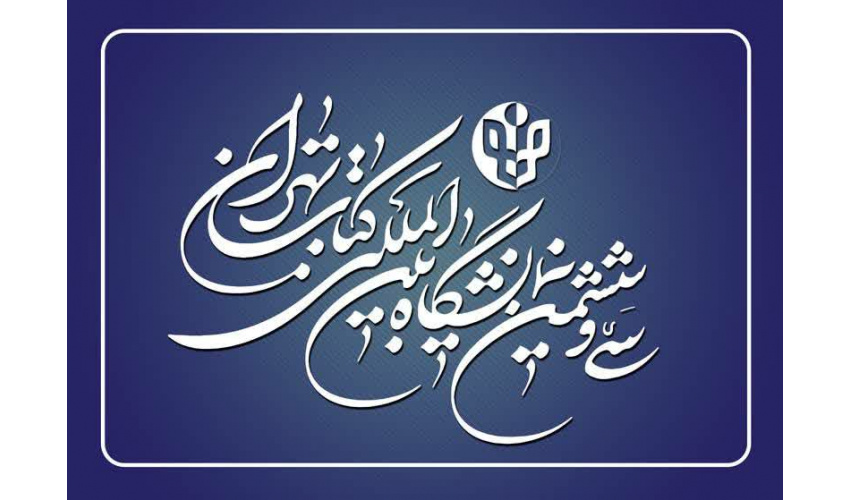 «سمت» در حال تدارک برای حضور در سی‌وششمین دوره نمایشگاه بین‌المللی کتاب تهران