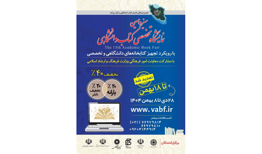 حضور سازمان «سمت» در سیزدهمین نمایشگاه تخصصی کتاب دانشگاهی
